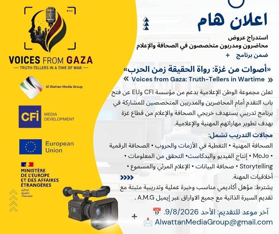 «أصوات من غزة: رواة الحقيقة زمن الحرب»